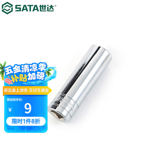 世达（SATA）12201-12209 10MM系列英制6角长套筒3/8