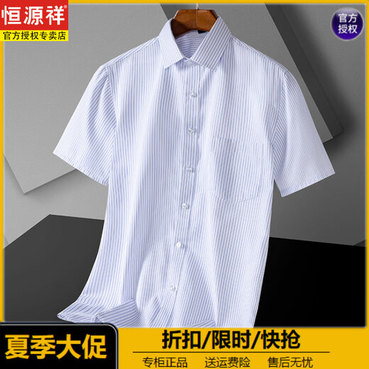 恒源祥夏季衬衫男短袖冰丝无痕免烫面料亲肤透气条纹半袖易打理上班上衣 DX6629 38