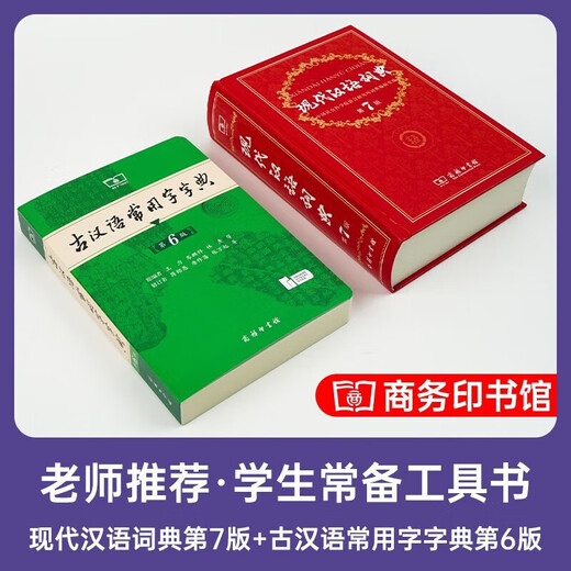 
[Spot + JD Express Delivery] Common Chinese Dictionary of Common Chinese Dictionary Edition 6 of Commercial Press 2025 Ancient Chinese Dictionary Edition 6 of the latest version Non-5th Edition 7 of the Wangli Ancient Chinese Dictionary Dictionary Dictionary of reference books for primary and secondary school students, junior high school and high school general ancient classical Chinese dictionary Modern Chinese Dictionary Edition 7 of the + Common Chinese Dictionary of Common Chinese Dictionary of Common Chinese Dictionary Chapter 6 of the 6th