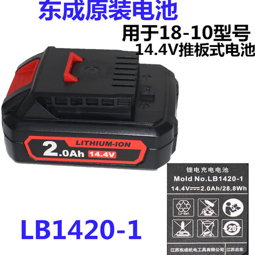 东成12V充电钻12-1充电器1220-1电池14.4V18-10东城1420-1锂电池工得 2010原装电池12202