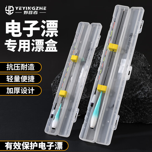 Camper thickened luminous float box special anti-fall and anti-pressure electronic float storage box fishing gear fish float box float box 1 pack 28CM thickened and pressure-resistant medium size