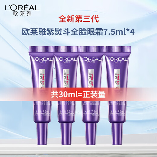 LOREAL Purple Iron Eye Cream Eye Firming 30ml (7.5ml*4) + Mask Set