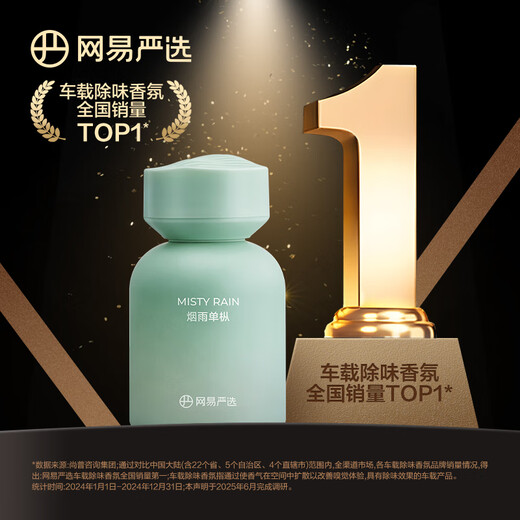 NetEase carefully selects car solid balm car aromatherapy car perfume fragrance car odor removal ornaments gift Mingqian Longjing