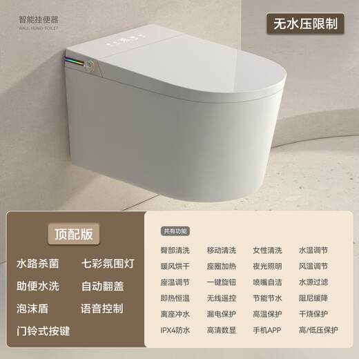 九牧 ( JOMOO )壁挂式智能马桶悬挂入墙式双水路即热带水箱悬空虹吸式墙排坐便器 顶配版-白色【全智能】