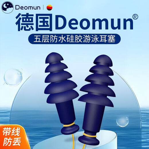 Swimming earplugs with lanyard German waterproof nose clip swimming goggles set for adults and children anti-lost bathing professional adult upgrade 5-layer waterproof swimming earplugs