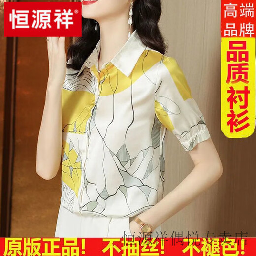 恒源祥真丝衬衫女上衣2025夏装新款韩版大码短袖桑蚕丝印花衬衣女潮 黄色(6636) S 80斤-90斤穿