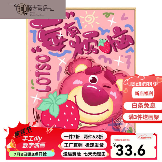 三栖虎草莓熊数字油画diy填充涂色手工手绘莓有烦恼卡通丙烯油彩装饰画 qx12595 50*65cm相框(颜色可选)+画笔颜料
