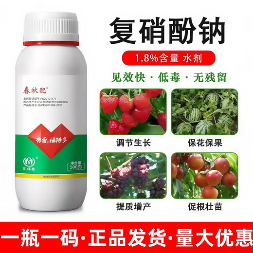 Sodium nitrophenolate can root and strengthen seedlings, promote flower bud differentiation, preserve flowers and fruits, increase fruit setting rate, and eliminate pesticide damage regulator 500g