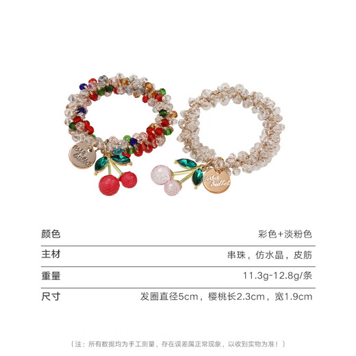 Chimera (CHIMERA) 2 pieces of sweet beaded cherry rubber band ponytail high elastic hair circle ball hair rope headband girl birthday gift