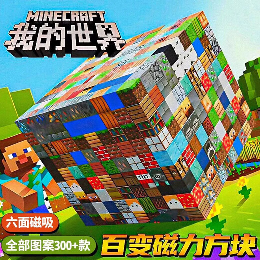 Play Baby Magnet MC Minecraft Strong Magnetic Iron Stone Magnet Boy Magnetic Building Block Assembly Toy Magnetic Cube 4 Pieces 3 Cubes + 1 Doll