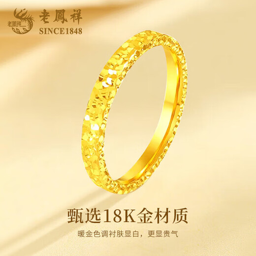 Lao Fengxiang 18K gold crushed ice ring for women, versatile and simple ring, Chinese Valentine's Day Teacher's Day gift for girlfriend and wife, 18K gold crushed ice ring, about 0.25g, size 10, brand gift box