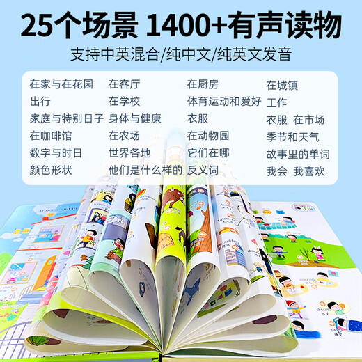 英语学习神器启蒙有声书会说话的手指点读笔幼儿童单词早教机宝宝听读有声发声书英文早教绘本零基础入门幼儿园小学生中英双语读物 英语单词大书+识字大王3600字+会说话的妙趣6