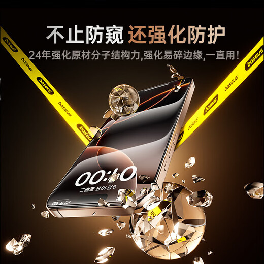 倍思（Baseus）适用苹果16Pro防窥钢化膜iPhone16Pro手机膜防尘防摔抗指纹全屏覆盖防偷看28°无尘仓贴膜 单片