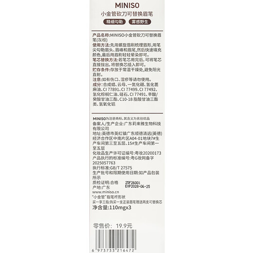 MINISO MINISO small gold tube machete replaceable eyebrow pencil gray brown