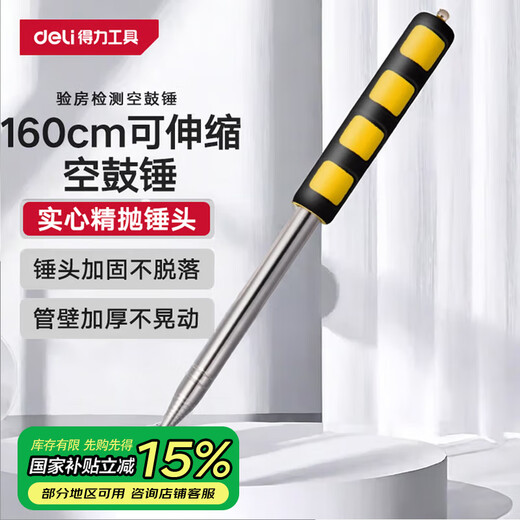 Deli home inspection empty drum hammer wall tile floor tile retractable home inspection set tool 160cm DL452003