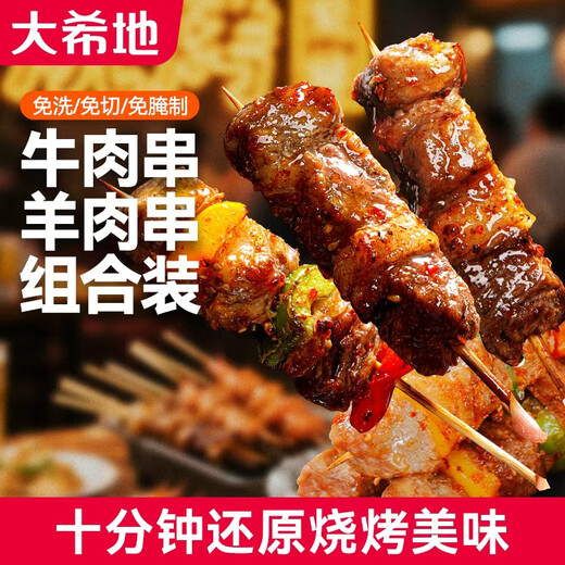 Dahiti Angus beef skewers 240g*3 bags + mutton skewers 240g*2 bags, marinated and delicious barbecue camping ingredients