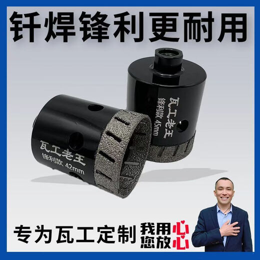 Bricklayer Laowang Bricklayer Laowang's new angle grinder special ultra-sharp porous flat hole opener all-ceramic tile drill bit marble 45mm angle grinder ultra-sharp hole opener 1 piece