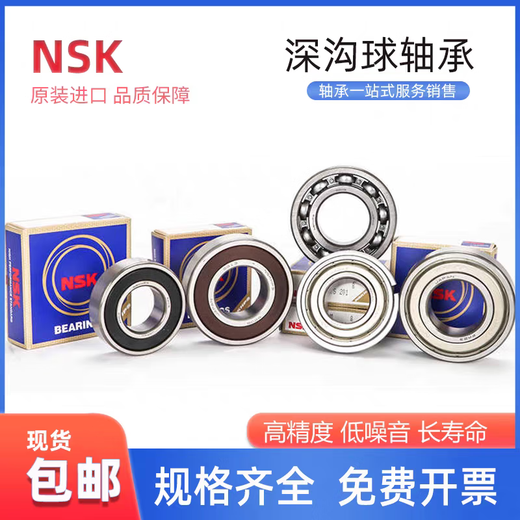 NSKNSK进口轴承6200 6201 6202 6203 6204 6205 6206 6207ZZ/DDUCM 6201DDU（橡胶密封）原装进口