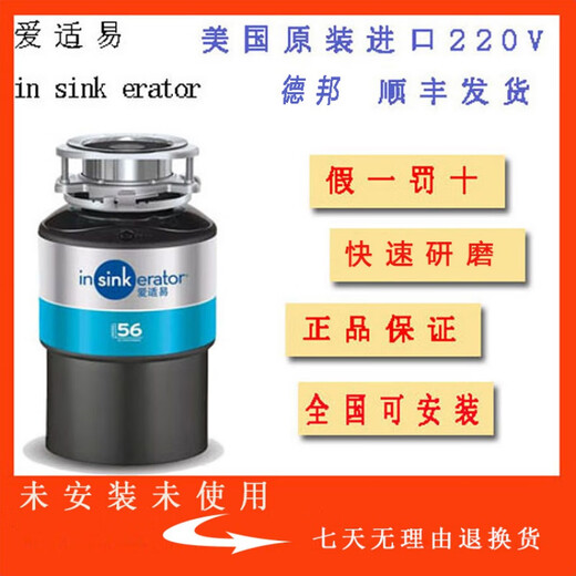 Insinkerator food waste disposer grinder original M56 standard model