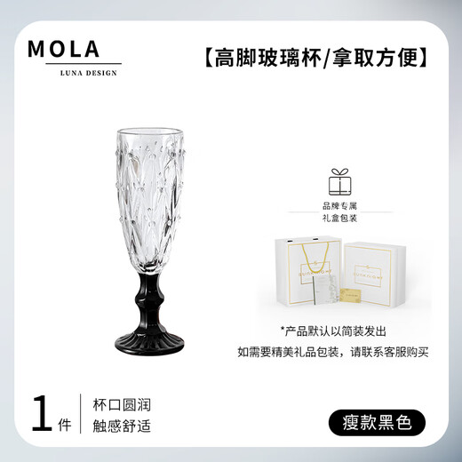 MOLATully wineware niche ins goblet embossed champagne cup high-value glass red wine cup丨Tully diamond bead cup-slim black