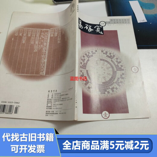[Libro antiguo impreso] Investigación Zhouyi (número 1, 2000) Z2601