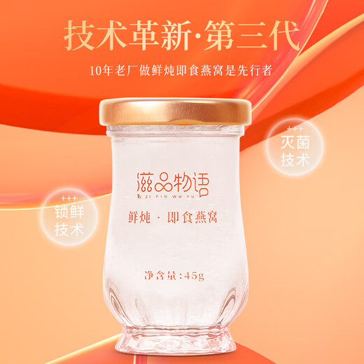 滋品物语燕窝 即食燕窝补品女营养品产妇坐月子补品送礼滋补品端午节礼盒 1盒【尝鲜装】鲜炖即食燕窝礼盒360g（8瓶）