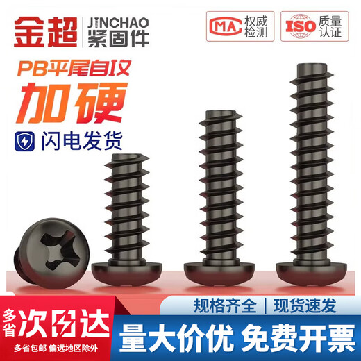 Jinchao PB hard iron carbon steel black round head cross flat tail self-tapping screw pan head small screw M1-M3M5mm M1*2 (1000 pieces)