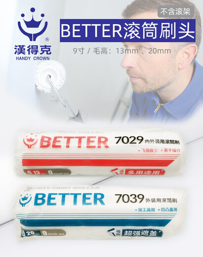 
Wen Yijia customized 9-inch roller brush medium hair long hair fine hair inner and outer wall primer BETTER7039 7029 7029 Inner wall roller brush head (without handle)