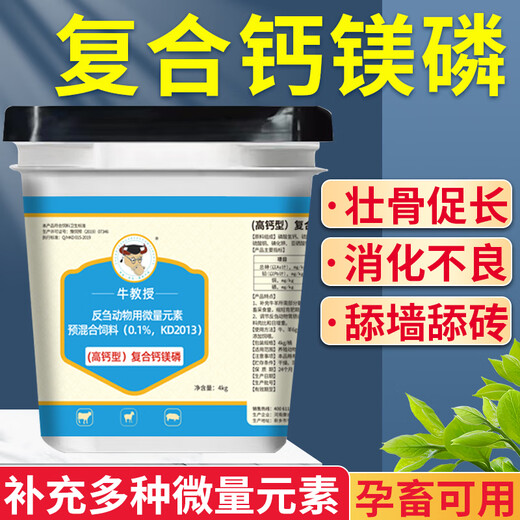 Здоровые микроэлементы в сельском хозяйстве и животноводстве: кальций, магний, фосфор и восемнадцать тонизирующих ветеринарных добавок для крупного рогатого скота и овец, быстрая добавка с высоким содержанием кальция, многомерная порошковая кальциевая добавка, 10 баррелей, купите 10, получите 1 бесплатно, отправьте 11 баррелей.