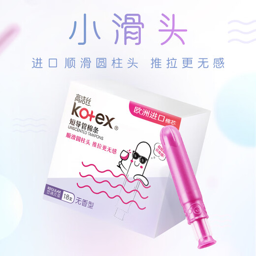 Gaojie Silk Pocket Conduit Tampon Easy to Push Normal Flow 18 Imported Slim Cotton Core Conduit Cotton Strip