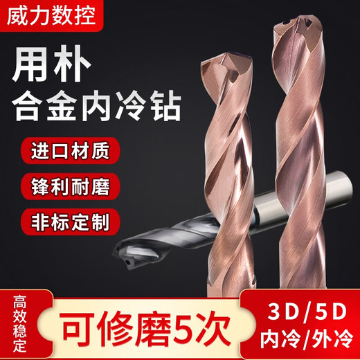 Internal coolant drill bit, external cooling center, internal water outlet tungsten steel drill bit 3D5D triple diameter carbide super hard 3D external coolant 6 points 1-8*41 blade*D8 handle*79
