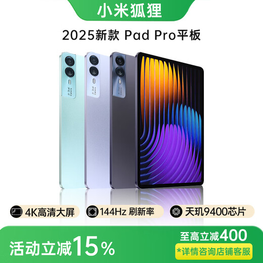 小米狐狸2025新款pad Pro 4K超清旗舰屏 144Hz高刷新率 安卓平板电脑 5G全网通插卡WiFi二合一办公学生学习 天青色 14英 4K旗舰屏144Hz高刷 16G+2TB