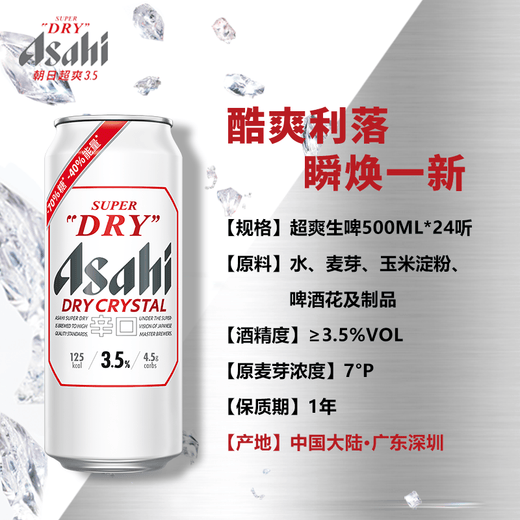 AsahiAsahi Cerveza Asahi Súper Refrescante 3,5 Grados 500ml*24 Latas Caja Completa OCC