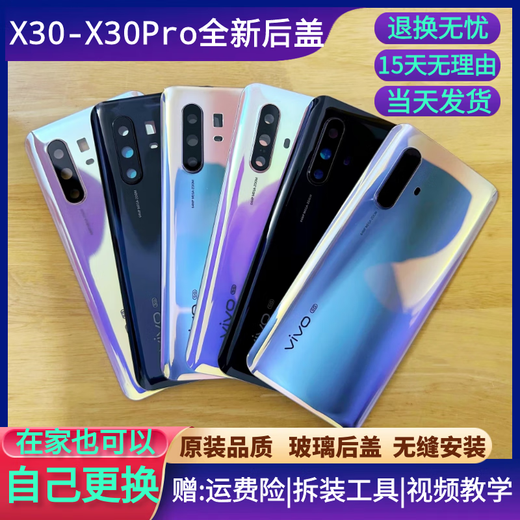 Vivo adapts to x30 original glass back cover x30pro mobile phone battery cover outer back screen original disassembly back cover