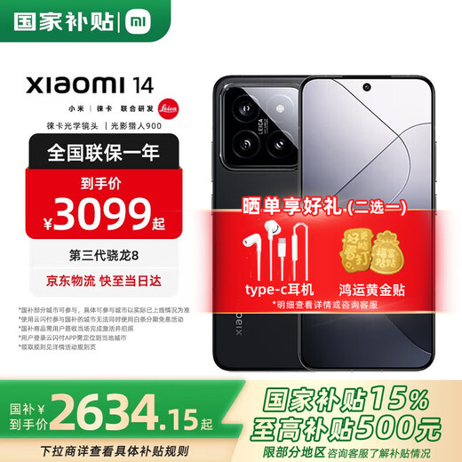 Xiaomi 14 National Subsidy 15% New 5G Xiaomi Mobile Phone Black 16GB+1TB Official Standard