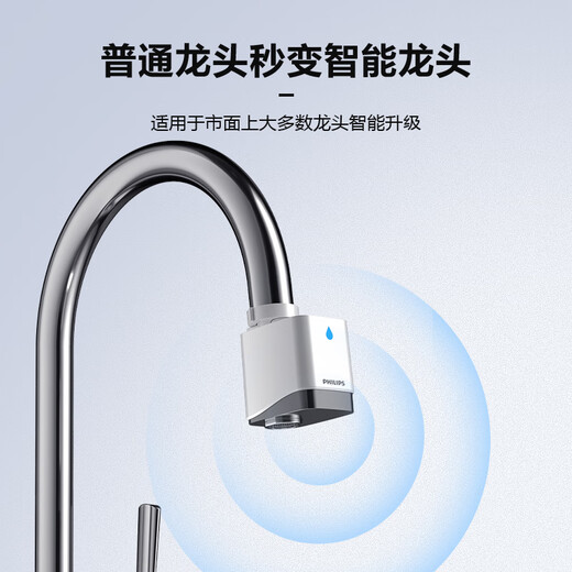 米逡飞利浦家用全自动智能感应面盆厨房水龙头节水器起泡器洗手器3523 【ASH 3523WH/93 感应龙头节水器