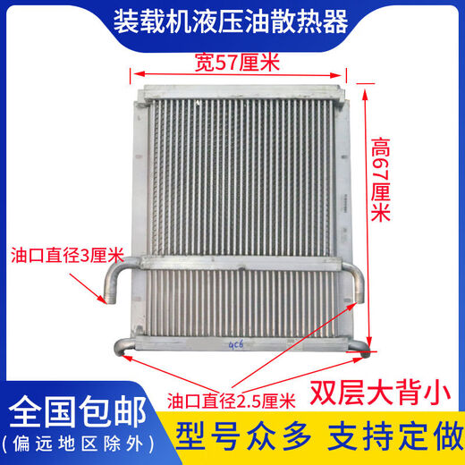 
Star rudder loader forklift hydraulic oil radiator assembly transmission torque converter oil tank cooler oil scatter Mingyu accessories width 56 high 25 single layer 16754