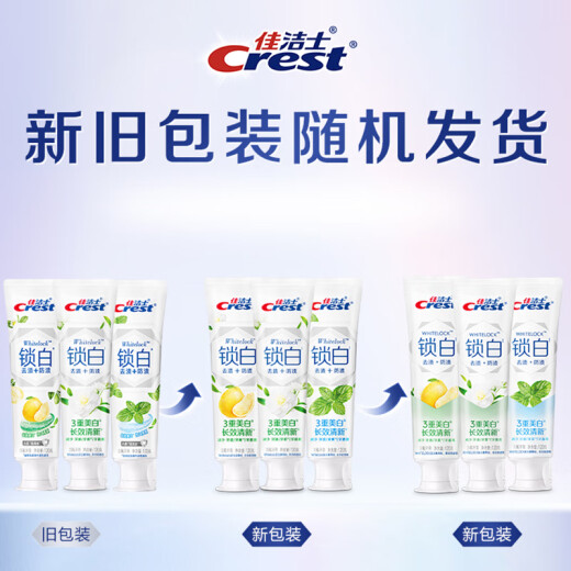 佳洁士锁白茶香牙膏清口气美白去牙垢去渍茉莉+青柚+薄荷共360g京东自营