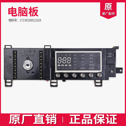 适用美的小天鹅洗衣机原装电脑板TG/MG/TD/MD控制电源线路主板K类 44号=原装16754电脑板