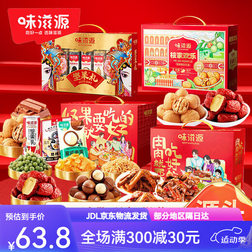 味滋源味滋坚果礼盒装零食每日坚果混合干果炒货春节送礼货 【主推款】1276g礼盒装祥瑞甄享