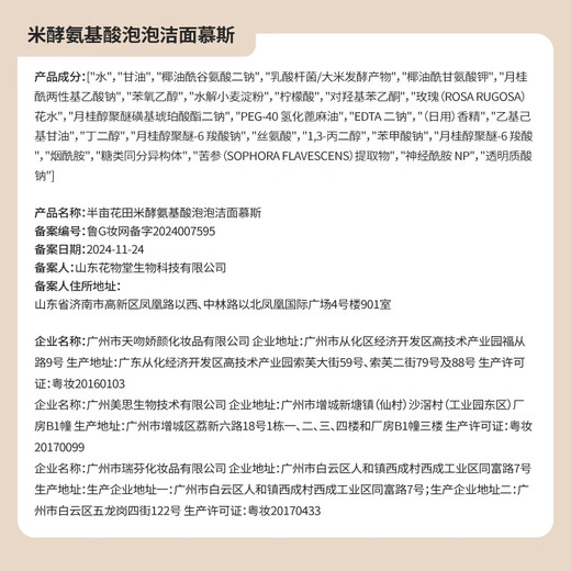Half acre flower field amino acid cleansing mousse facial cleanser rice fermented foam cleanser oil control deep cleaning man and woman give girlfriend gift