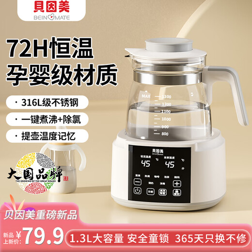 Beingmate thermostatic kettle, thermostatic kettle, baby milk regulator, warm milk warmer, household milk powder electric heating water kettle