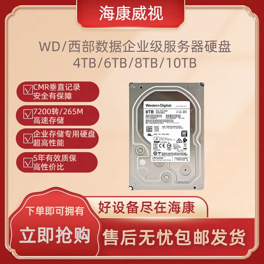 HIKVISION HIKVISION ENTREPRISE IOT STOCKAGE Hard Drive HK724TAH HK726TAH HK728TAH HK7225TAH HK728TAH (8TB)