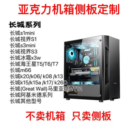 Huntkey acrylic chassis side panels customized full range of diy plexiglass Huntkey Xianma Patriot sea view room side through Great Wall series