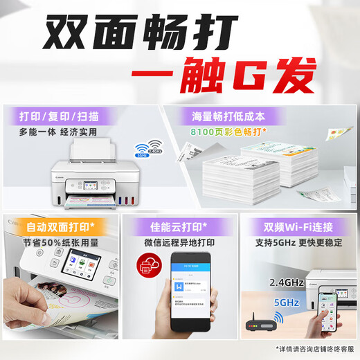佳能G3881/389O/3891彩色墨仓自动双面喷墨一体复印扫描无线微信远程 G3891【 无线款 I 自动双面】 套餐二【标配+专用黑彩墨水4瓶】
