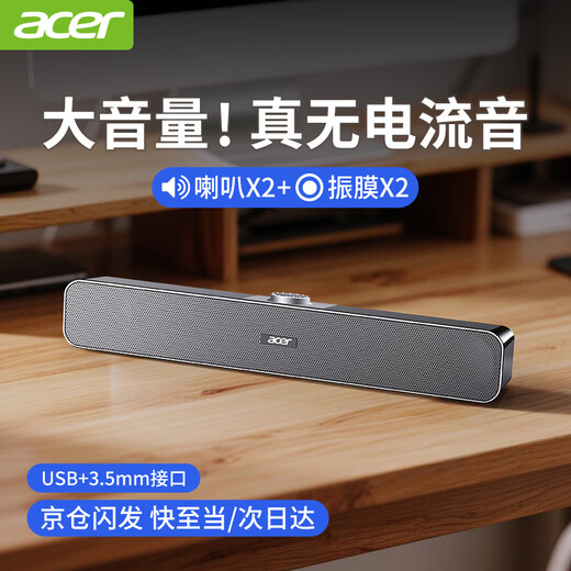 宏碁（acer）电脑音响蓝牙小音箱家用桌面台式电脑笔记本用超重低音炮USB长条游戏电竞迷你手机小钢炮RGB发光 曜石黑有线【旋钮调音】