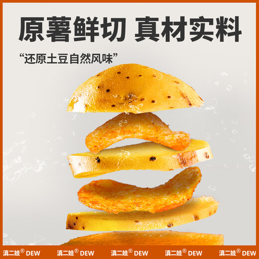 滇二娃 土豆片51g*16袋农科院联合研制云南特产休闲小吃薯片独立小零食