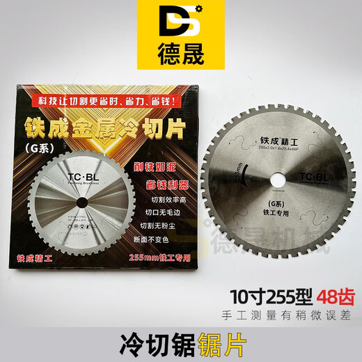 Hand-held cold cutting saw blade 10 inches 14 inches cold slicing 255 wire machine cutting blade 355 iron cutting saw blade iron into 14 inches - 355mm 66 teeth 5 sheets