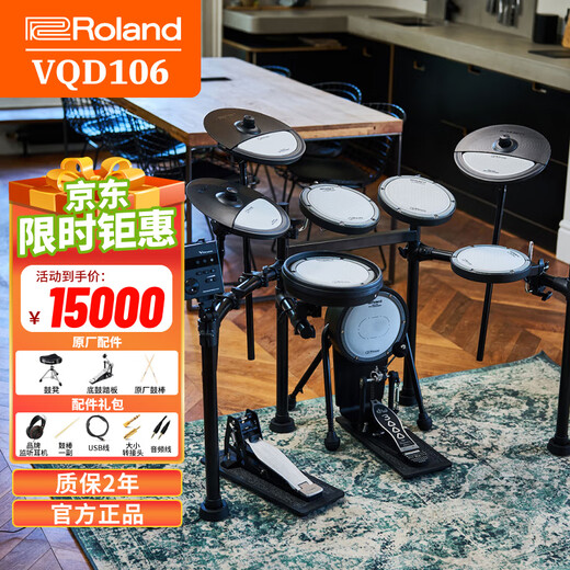 罗兰（Roland）VQD106成人儿童入门专业电子鼓超低噪音架子鼓三镲赠鼓凳耳机