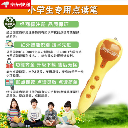 【京东快递】 美语之路点读笔让英语学习更容易人员配音 磨出我的英文耳朵小学英语点读笔 儿童点读笔早教机美国小学英语 基础课程课本
